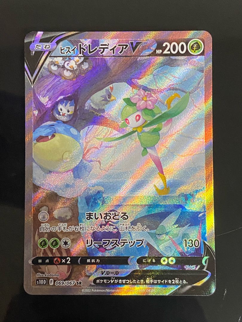 Beautiful] Jade LilligantV SR 069/067