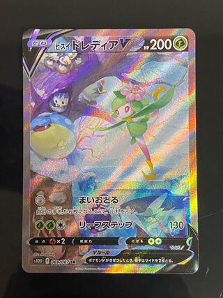 Beautiful] Jade LilligantV SR 069/067