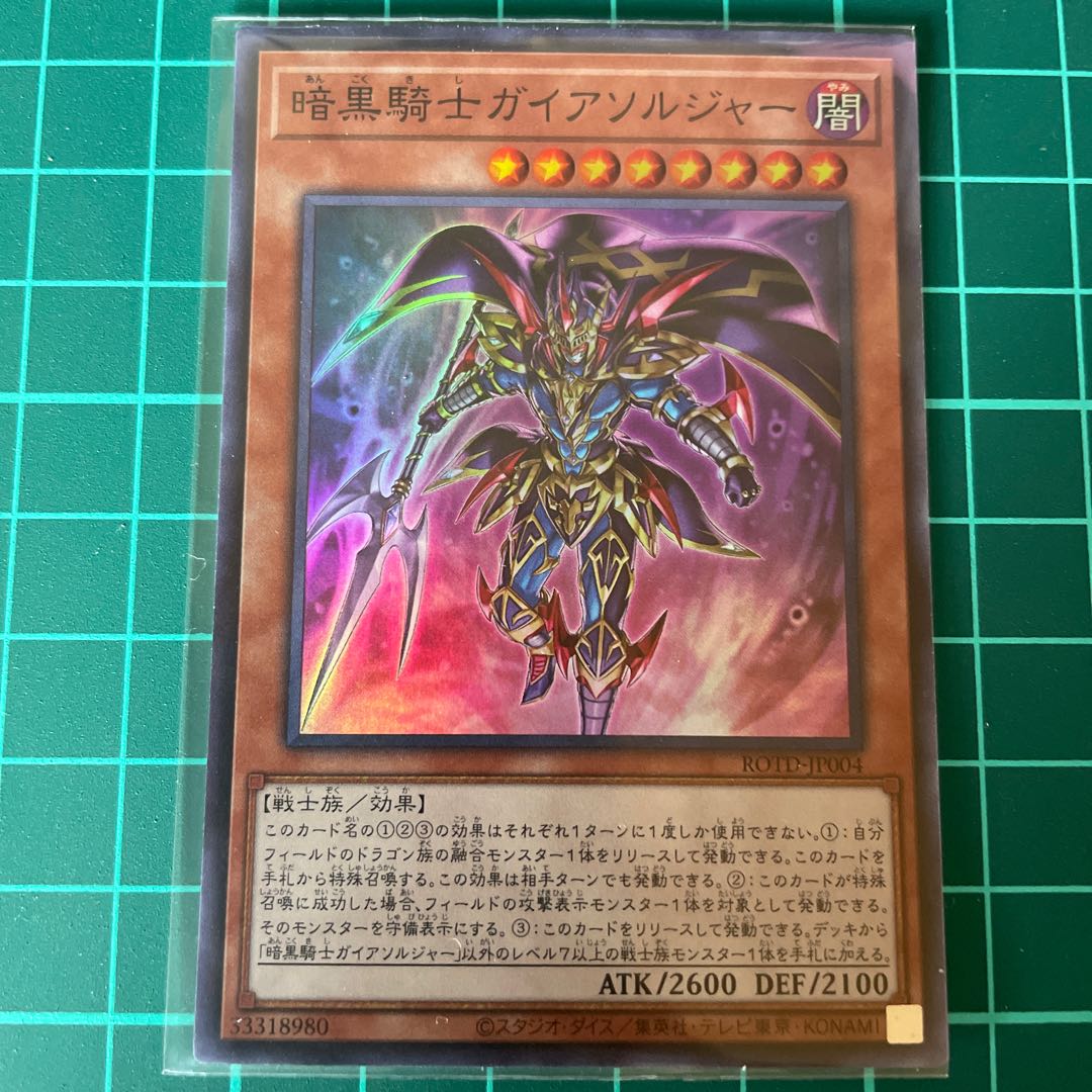 Soldier Gaia the Fierce Knight Super Rare JP004