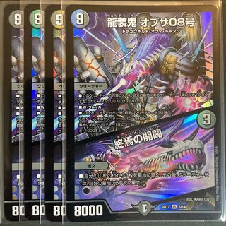 1 scratched Ryuso Oni of the 08｜Openings of the End SR 5/14 Set of 4