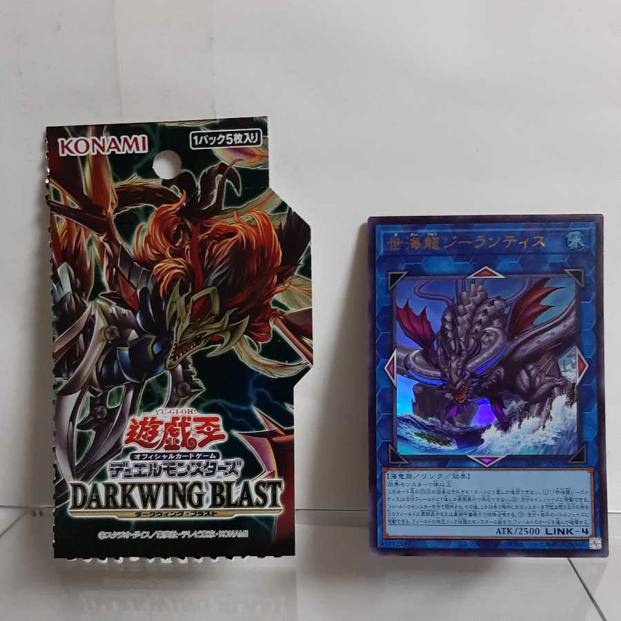 遊戯王　世海龍ジーランティス　ウルトラ③
