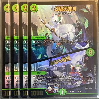 Phantom Green Twin Moons｜Mother Star Region 4-card set