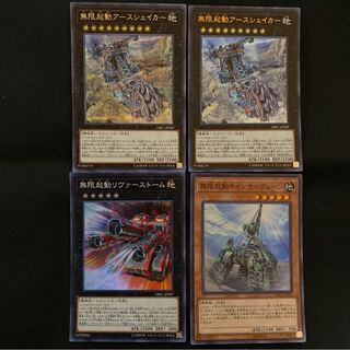 p-17 無限起動アースシェイカー　シク　他