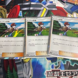 Red's Challenge R 088/095 3 copies