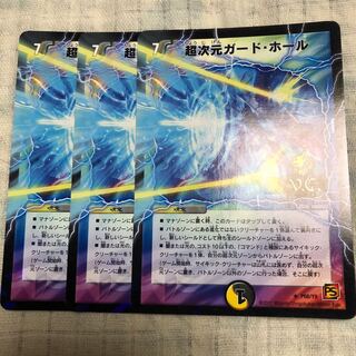 超次元ガードホール