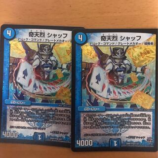 奇天烈シャッフ