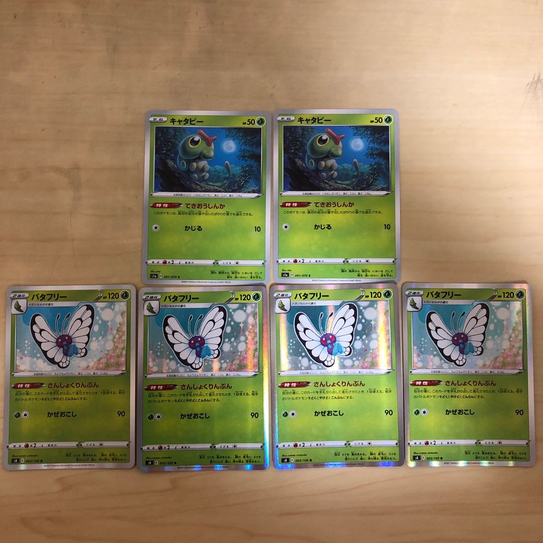 Adaptive Caterpie Three-way Butterfree