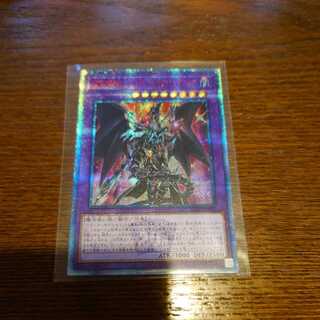 超魔導竜騎士-ドラグーン・オブ・レッドアイズ