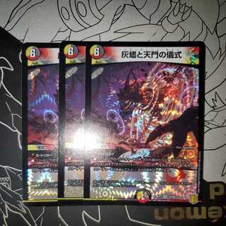 Ceremony of Ashes and Heavenly Gates, set of 3, Hebniash Signature.