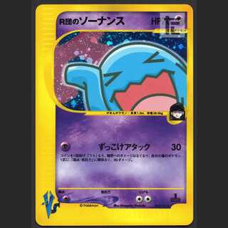 Wobbuffet of the R group [near] 1ed Pokémon Card VS/Managed by MP1354