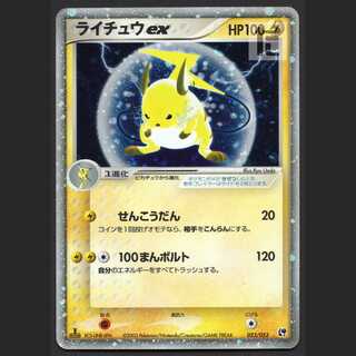ライチュウex ポケモン - 【ポケモンカード】ライチュウex（キラ）1stEdition