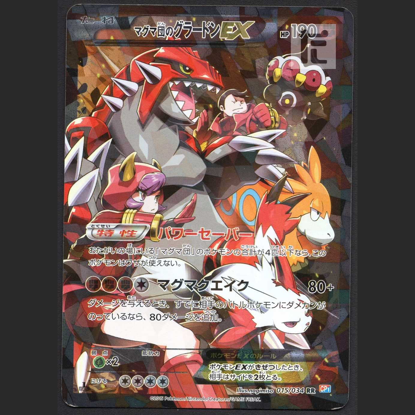 GroudonEX of Magma Dan [Exe] 1ed rr/managed by MP1341