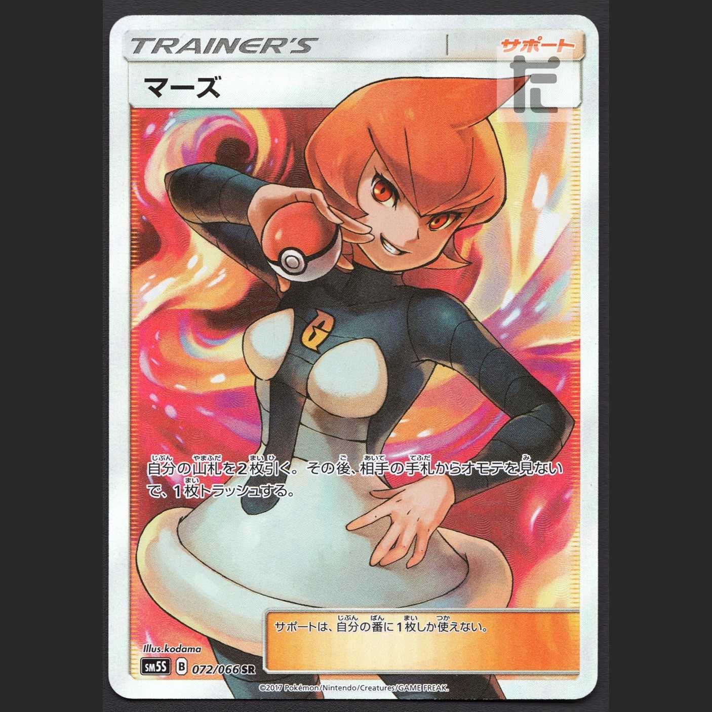 Mars [Nia] SR/Control: MP1340