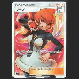 Mars [Nia] SR/Control: MP1340