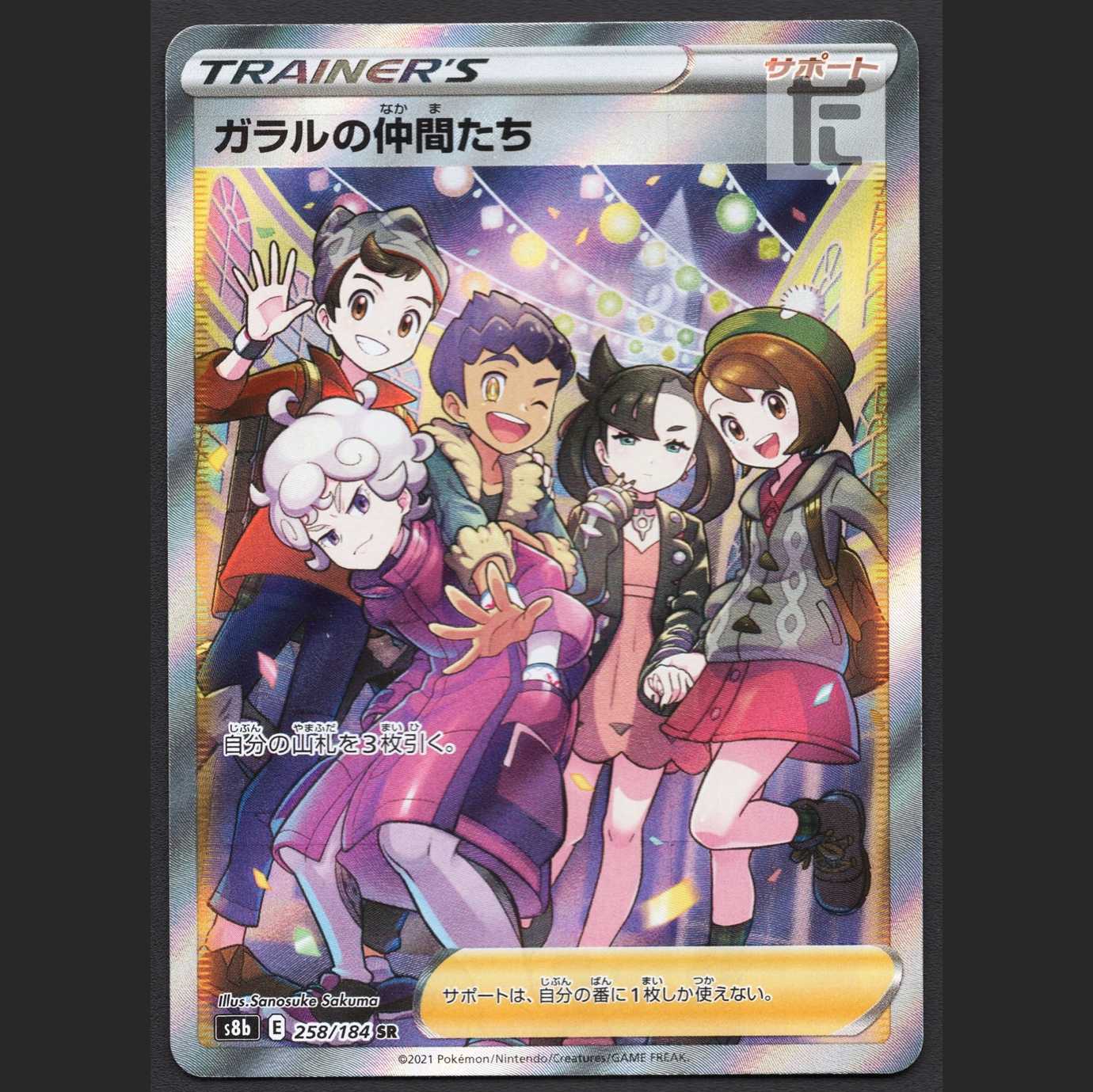 Friends of Galal [Near] SR/Control: MP1339