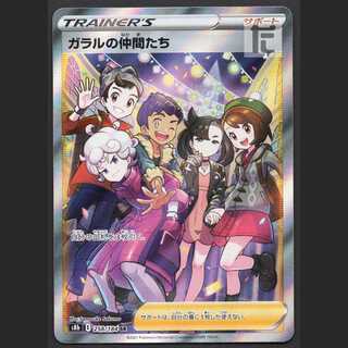 ガラルの仲間たち【ニア】SR/管理:MP1339