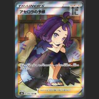 Foresee of Acerola [Near] SR/Control: MP1338