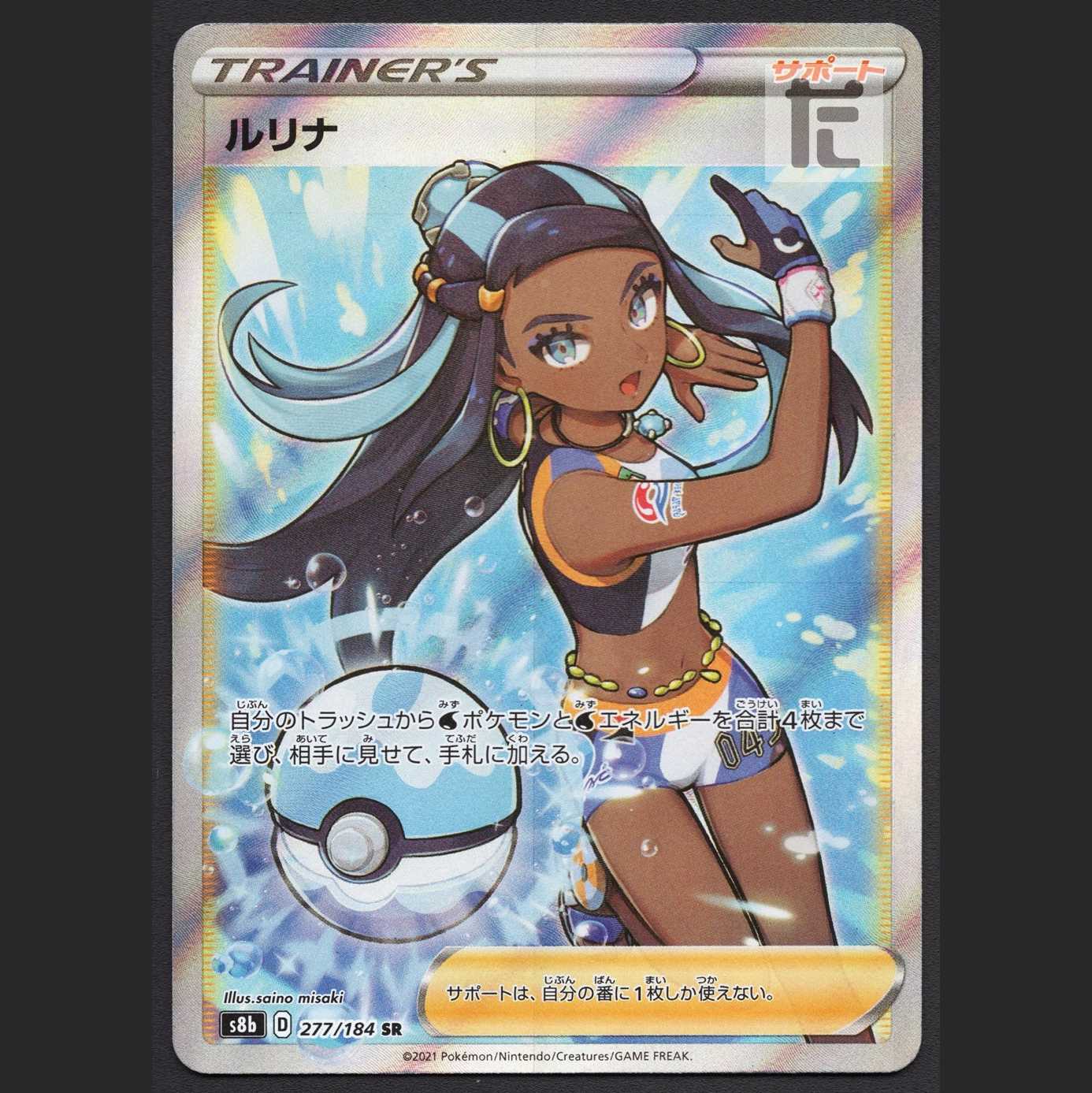 Lulina [Near] SR/Control: MP1333 1枚