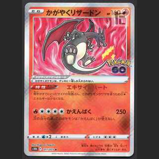 Kagayaku Charizard [Near] K/Control: MP1332