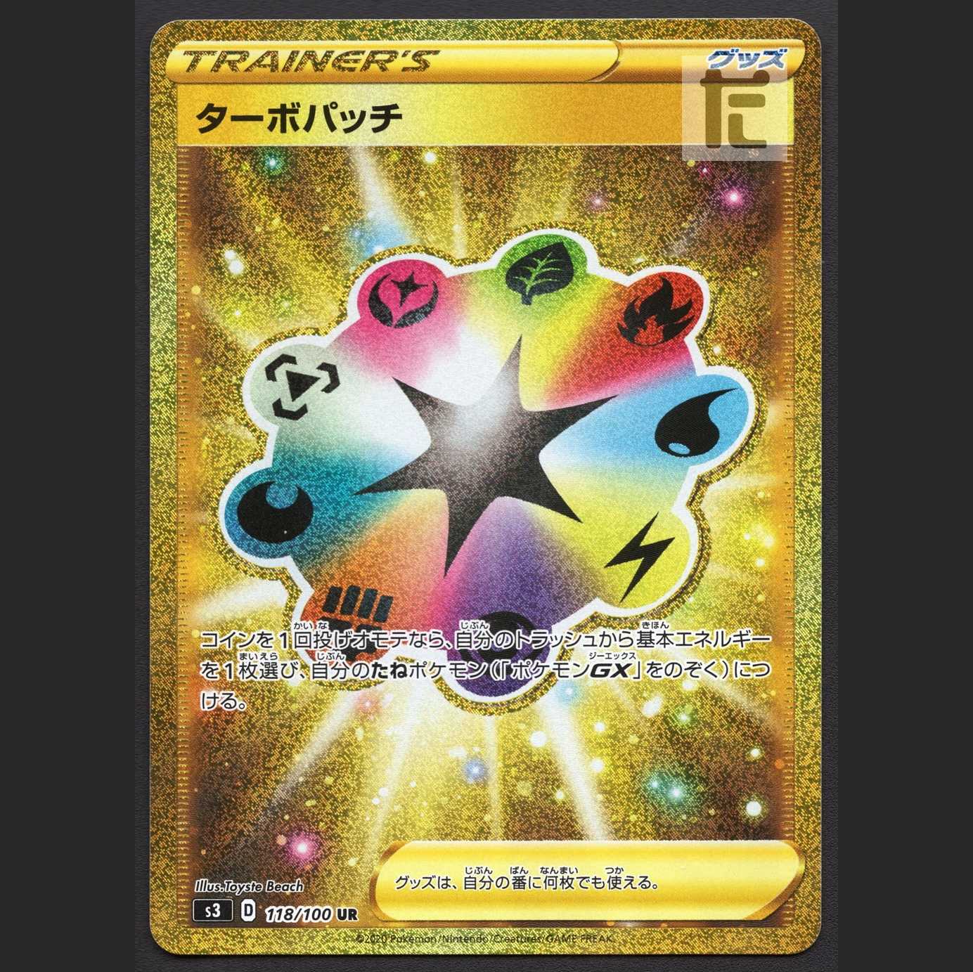 ターボパッチ【ニア】UR/管理:MP1330