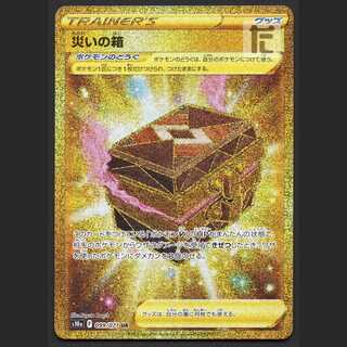 Box of Woe [Near] UR/Managed by MP1328