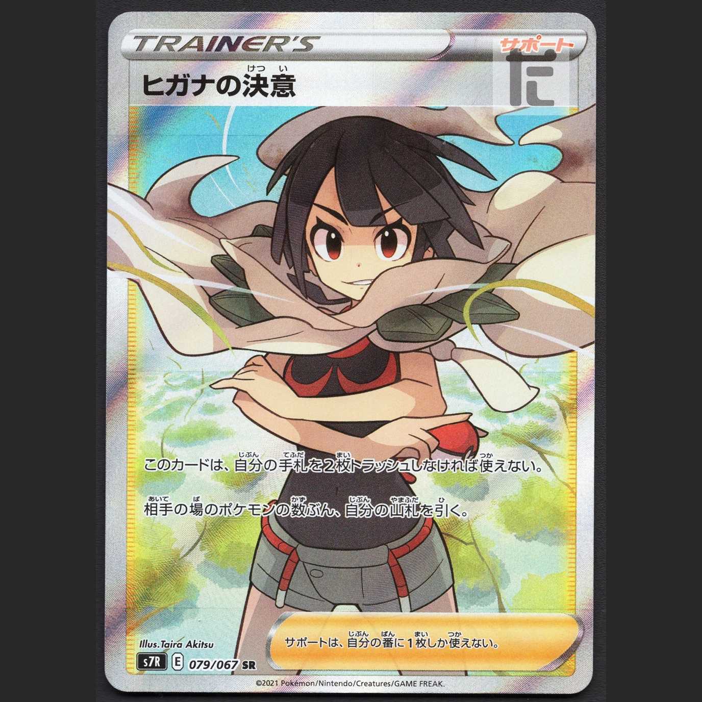 Zinnia's Determination [Nia] SR/Control: MP1327