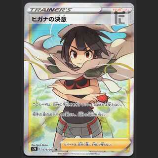 Zinnia's Determination [Nia] SR/Control: MP1327