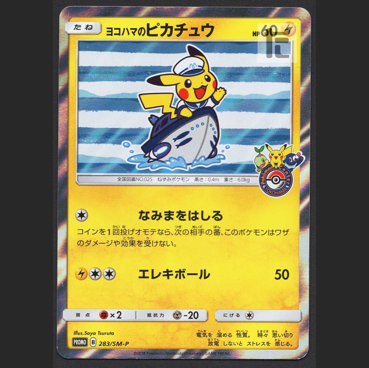 Pikachu in Yokohama [exe] Promo/Control: MP1325