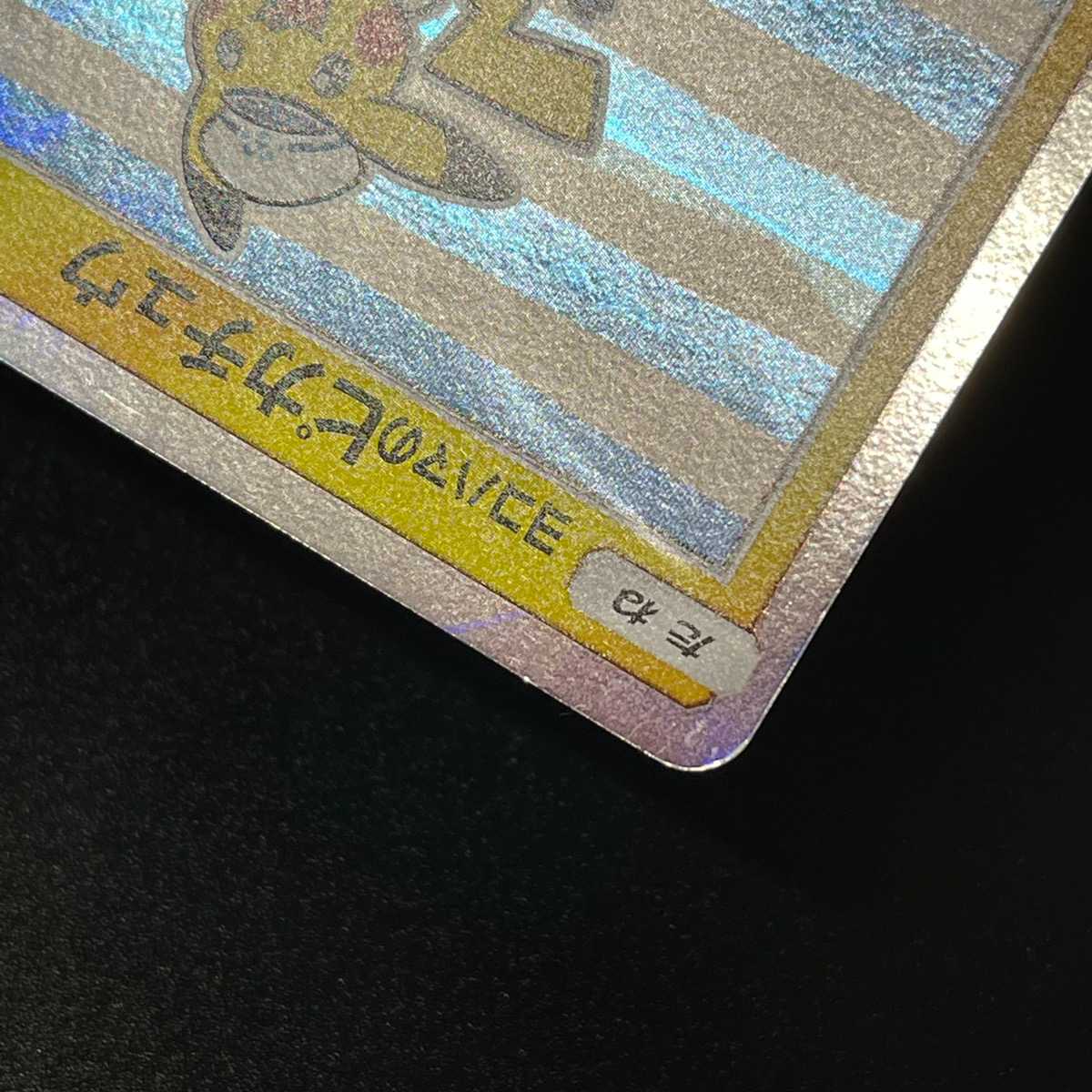 Pikachu in Yokohama [exe] Promo/Control: MP1325