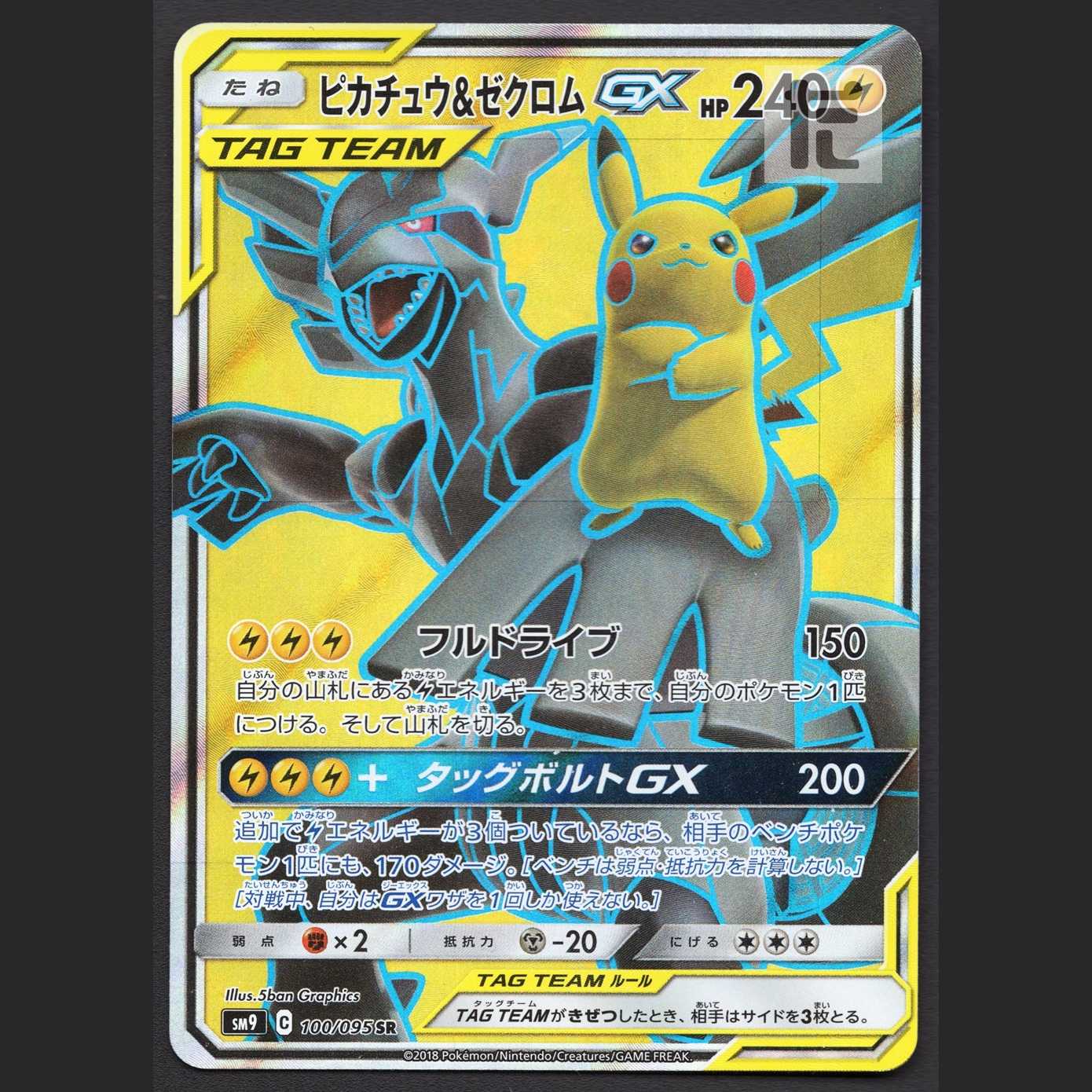 Pikachu & ZekromGX [Near] SR/Control: MP1323