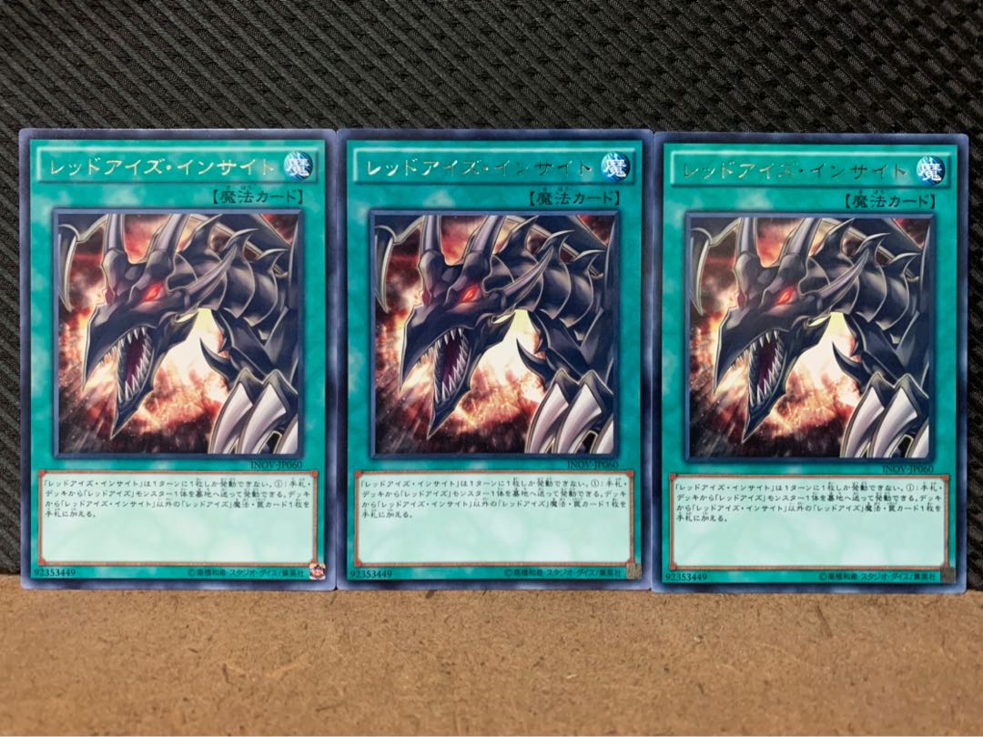 【ぽぽたん】遊戯王 8500 レッドアイズ・インサイト 3枚 レア