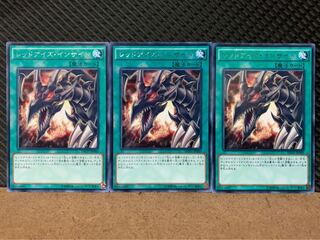 【ぽぽたん】遊戯王 8500 レッドアイズ・インサイト 3枚 レア