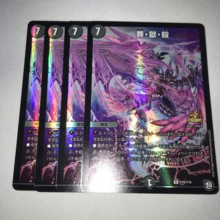 罪獄殺　4枚　プロモ