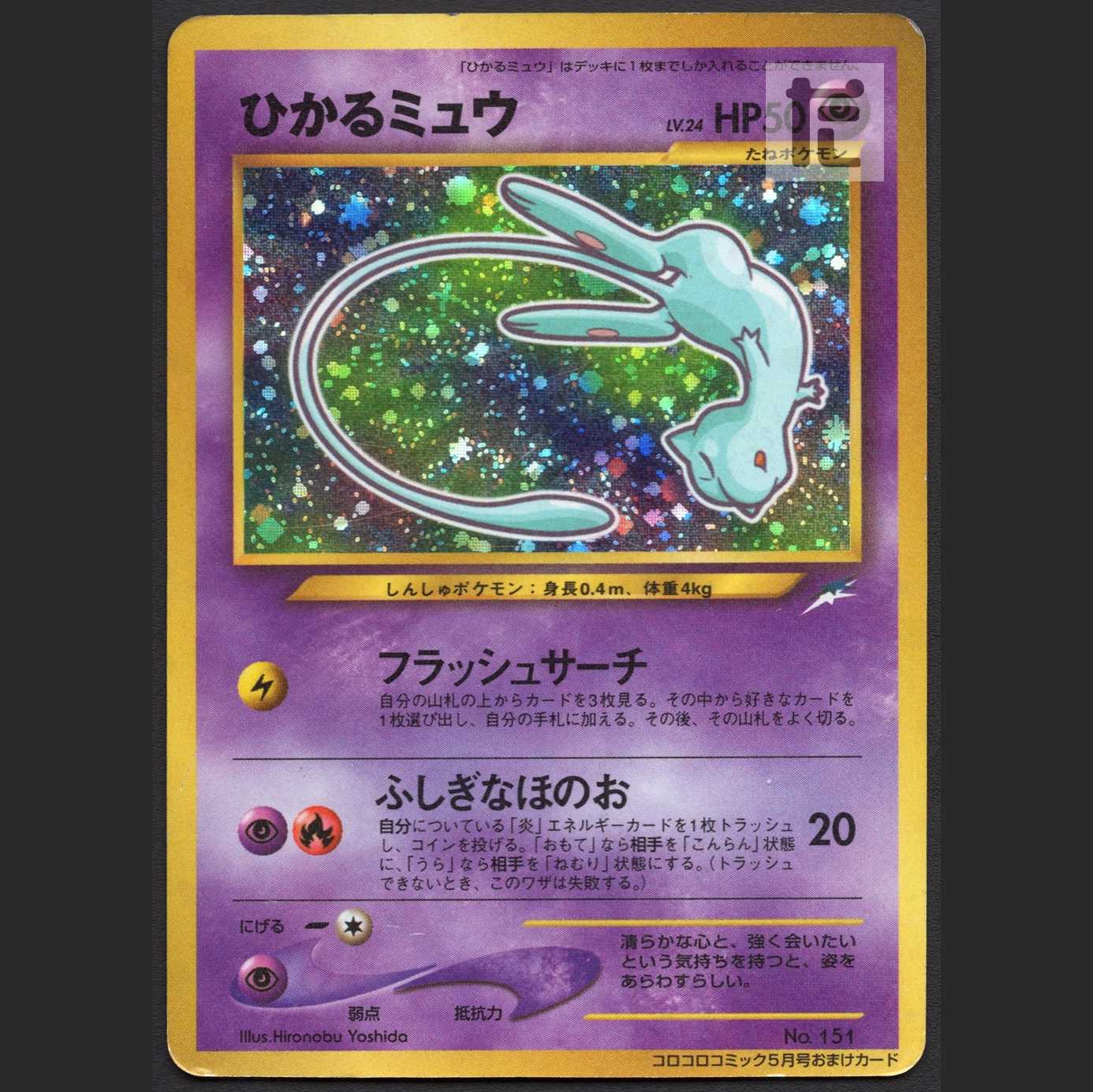 Hikaru Mew LV.24 [Pre] old back/managed by MP1315