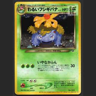 Bad Venusaur lv.37 [exe] old back trainers/managed by MP1313