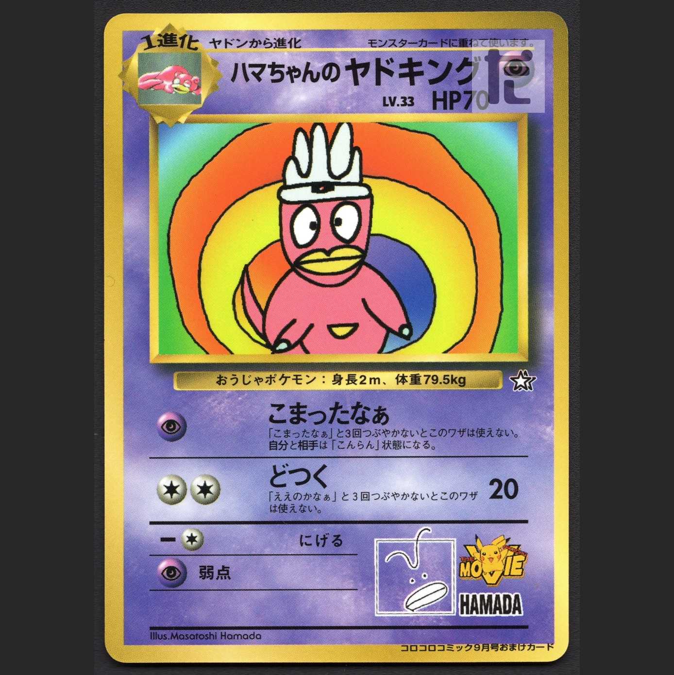 Hama-chan's Slowking LV.33 [near] old back/managed by MP1312