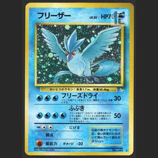 フリーザー LV.35【エクセ】旧裏/管理:MP1310