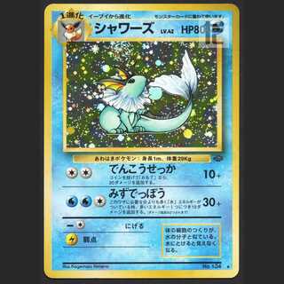 シャワーズ LV.42【エクセ】旧裏/管理:MP1309