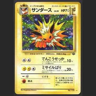 サンダース LV.29【プレ】旧裏/管理:MP1308