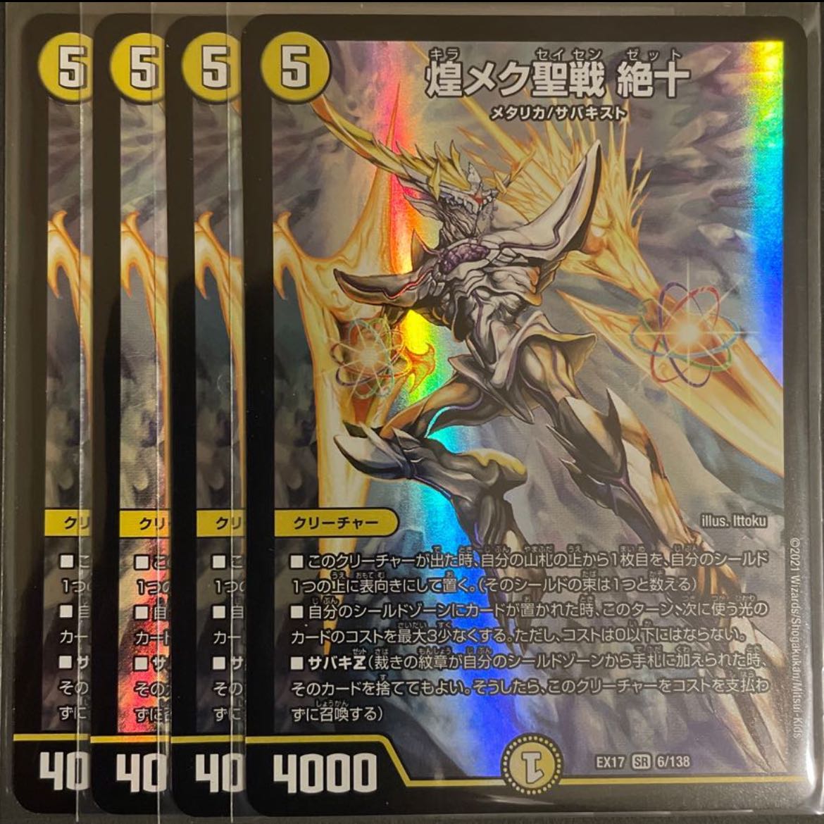 Shining Meku Seisen Zetsuju SR 6/138 Set of 4