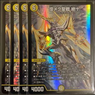 Shining Meku Seisen Zetsuju SR 6/138 Set of 4