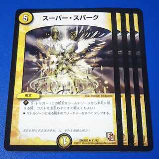 スーパースパーク　4枚【管理記号12】