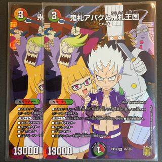 傷あり　鬼札アバクと鬼札王国 SR 10/100      2枚セット