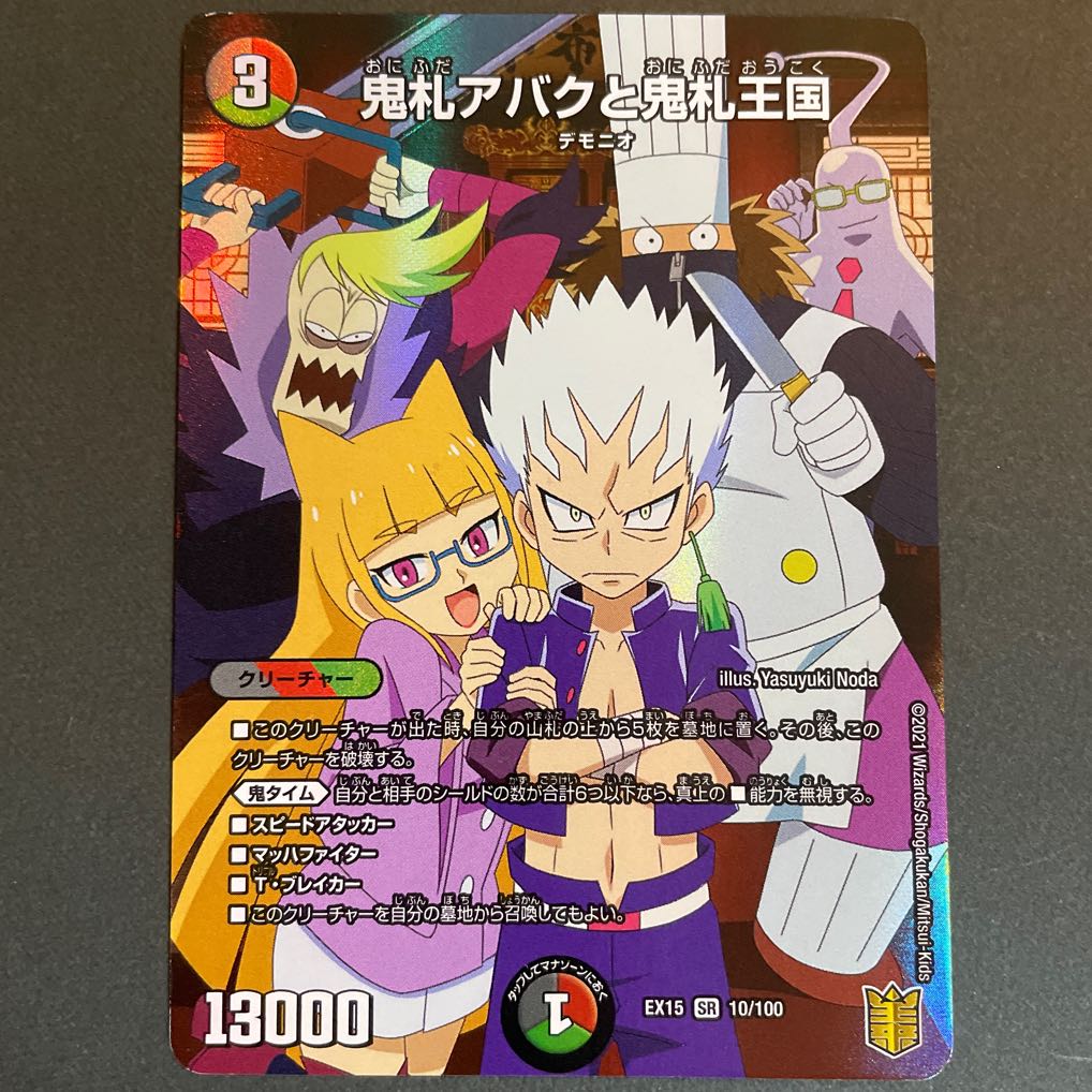傷あり　鬼札アバクと鬼札王国 SR 10/100      2枚セット