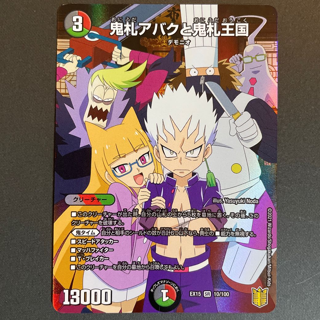 傷あり　鬼札アバクと鬼札王国 SR 10/100      2枚セット