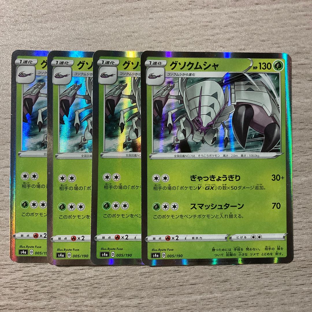 Golisopod(R spec) 005/190 4 sheets