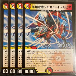 Phoenix Sho Ryuuki Valkyrie Lupia R 67/138 Set of 4
