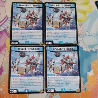 Fei Bianca Tsubasa "Kyokudorifu" U