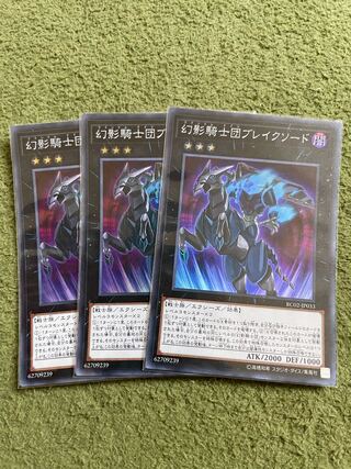 The Phantom Knights of Break Sword 3 Super Rare