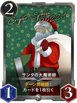 サンタの大魔術師 1